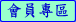 member area